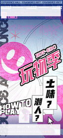 日常概念海报