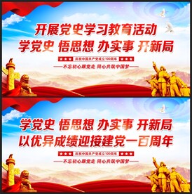 党史学习教育
