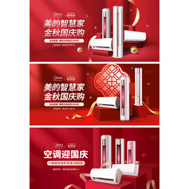 中秋国庆空调海报