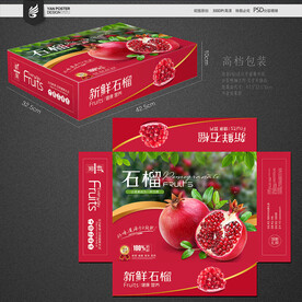 石榴包装