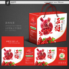 石榴包装