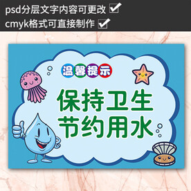 保持卫生节约用水