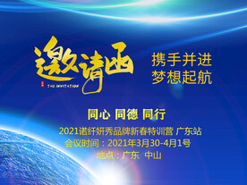 邀请函 携手并进 梦想起航 