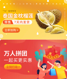 小程序拼团预售海报