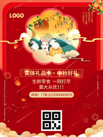 中秋宣传海报