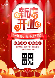新店开业海报