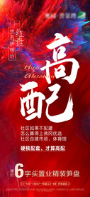 高端地产系列微信海报单张