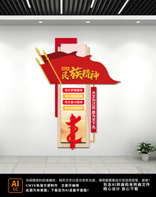 伟大民族精神文化墙