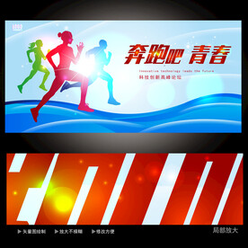 奔跑吧青春 