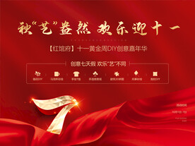 国庆节活动展板