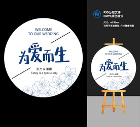 婚礼迎宾牌