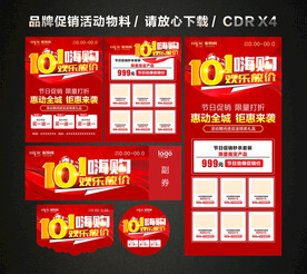 国庆节活动促销
