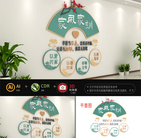 家风家训文化墙