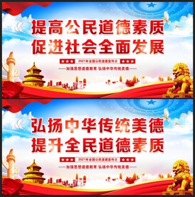 公民道德规范