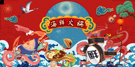 国潮海鲜火锅工装背景