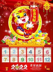 2022虎年年画