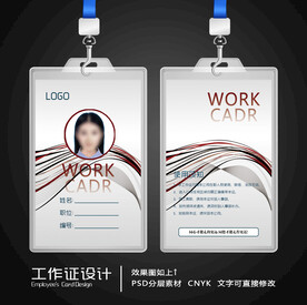 工作证模板