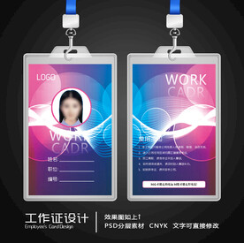 工作证设计 