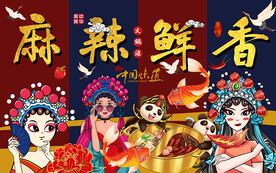 国潮麻辣鲜香锦鲤工装背景墙