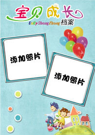成长纪念