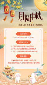 中秋节促销活动海报