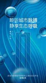 空调倒计时海报