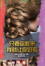 美发海报