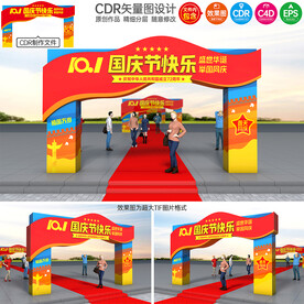 中秋国庆拱门