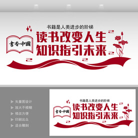  读书文化墙