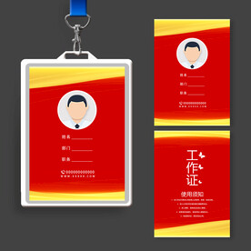 红色工作证