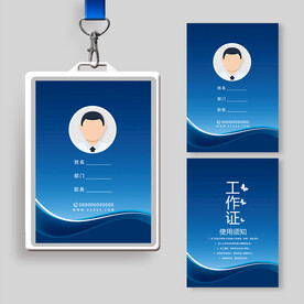 蓝色工作证