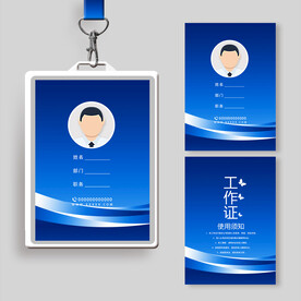 蓝色工作证