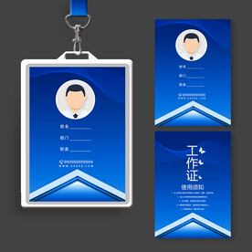 企业工作证