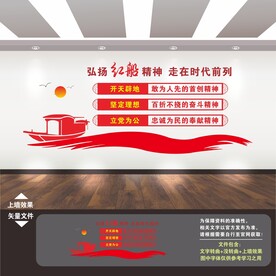 红船精神文化墙
