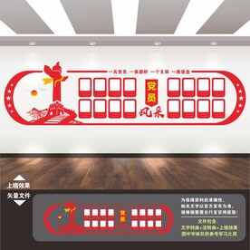 党建照片墙