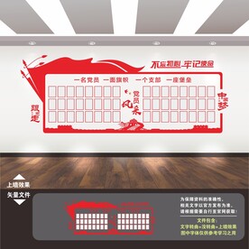 党建照片墙