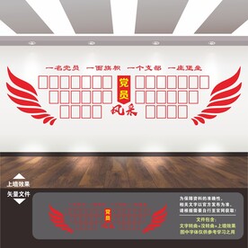 党建照片墙