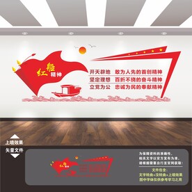 红船精神文化墙