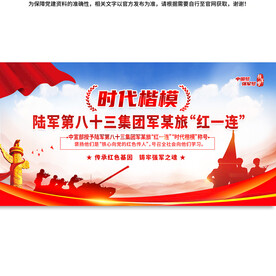 时代楷模红一连军队宣传展板