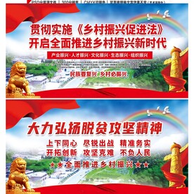 贯彻实施乡村振兴促进法