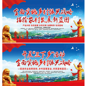 实施乡村振兴战略宣传栏