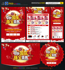 中秋国庆珠宝宣传单