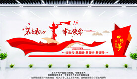 不忘初心 牢记使命