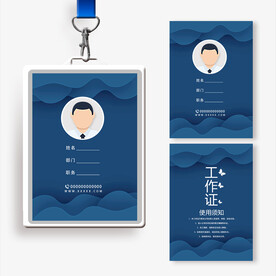 科技工作证
