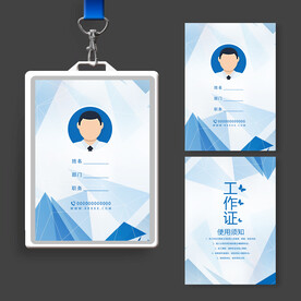 科技工作证