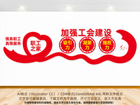 工会建设文化标语