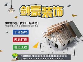装饰公司展板广告
