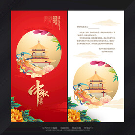 中秋贺卡