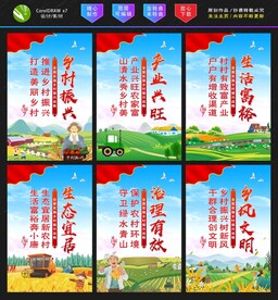 乡村振兴
