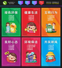 文明健康